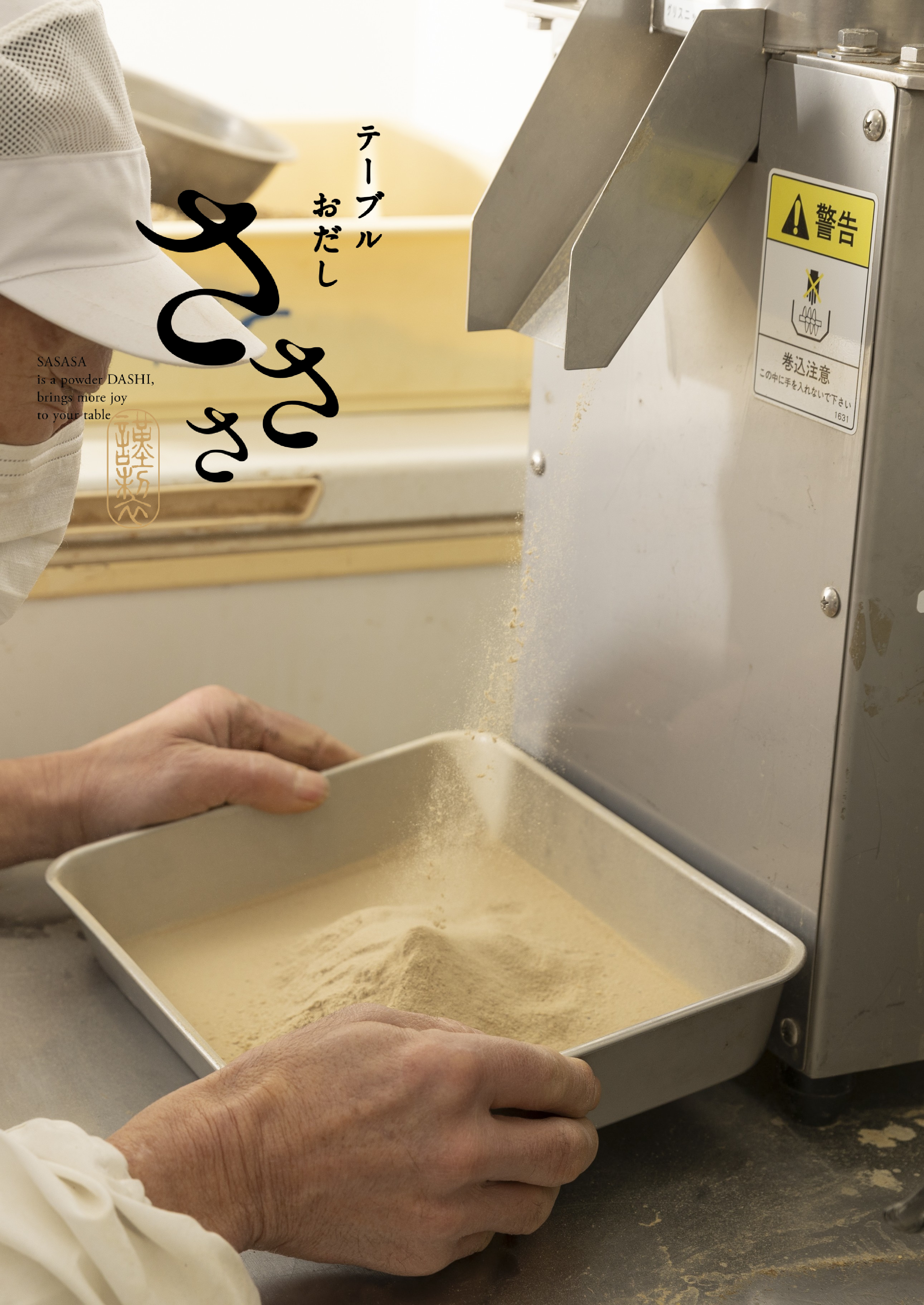 石臼挽きの粉末だしを、手軽に食卓へ