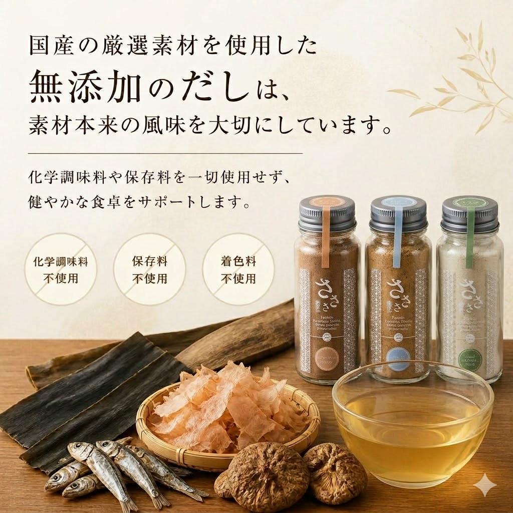 毎日の食卓を整える時短だし