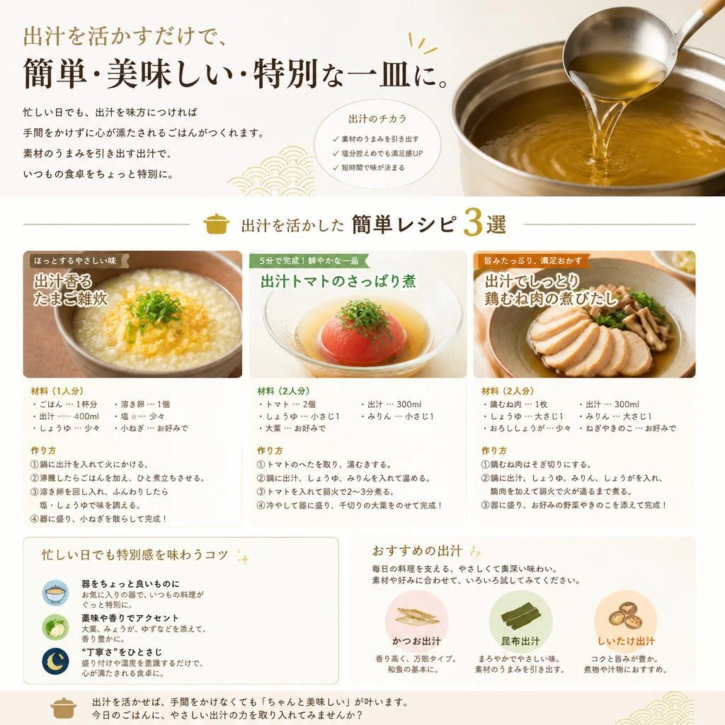 簡単にできる和風レシピ
