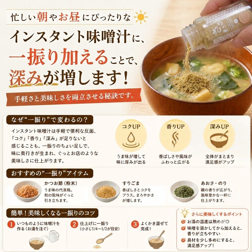 インスタント味噌汁との相性抜群