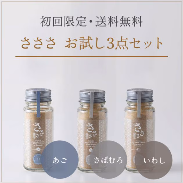 お試しセットで気軽に体験