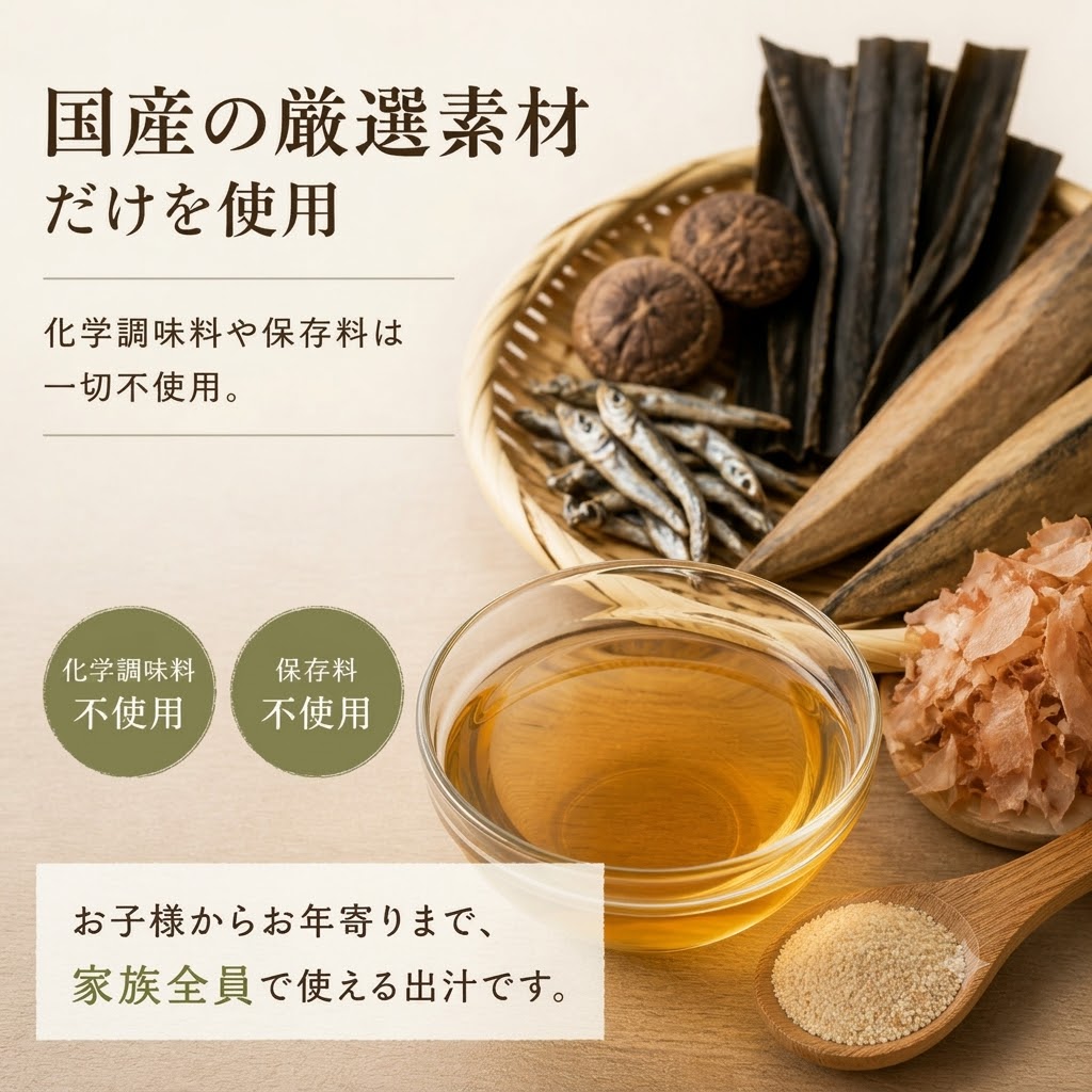 添加物不使用の安心感
