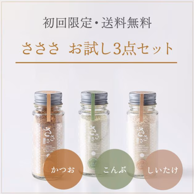 さあ、あなたの料理に「さささ」を。